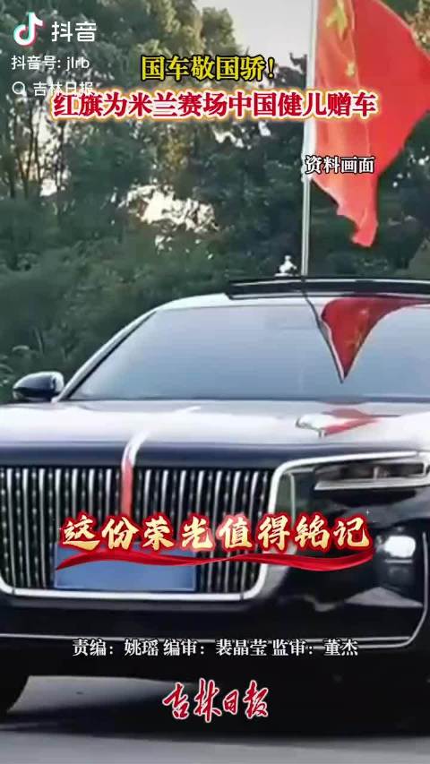 一汽红旗向米兰冬奥健儿赠车