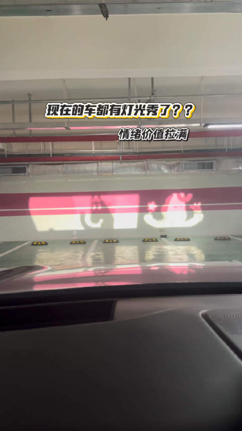 当别的车还在卷配置…已经开始卷情绪价值