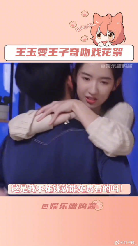 你给我的喜欢 王玉雯 高甜来袭