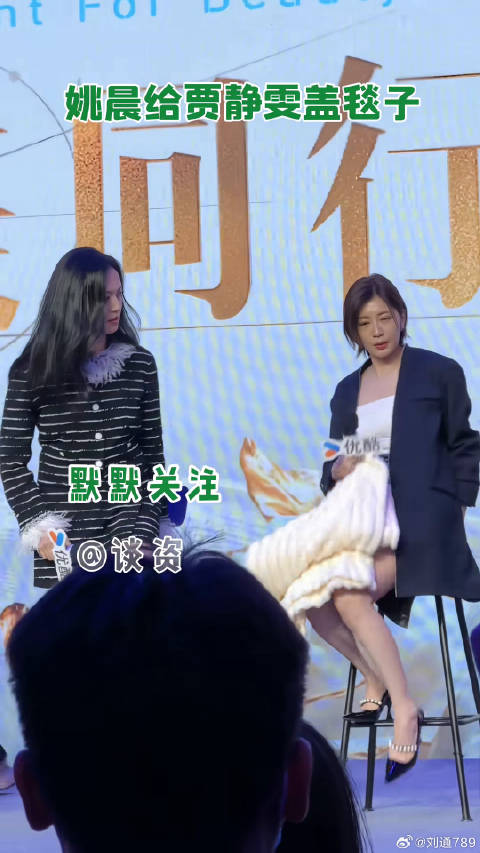 姚晨给贾静雯盖毯子，好有爱的两位姐姐！姚晨 以美之名