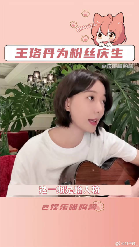 王珞丹诀爱 微博VC计划