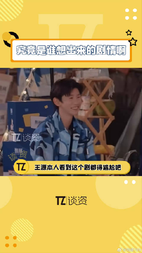王源新剧引热议，网友直呼尴尬不敢艾特
