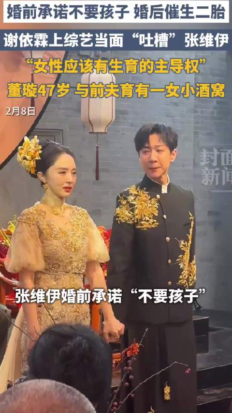 谢依霖对张维伊贴脸开大：不要拿董璇的平安，换自己的喜乐