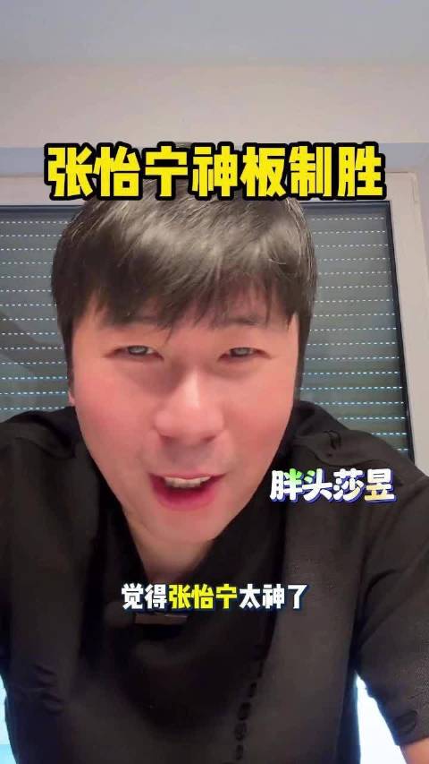 雷洋直播：08年北京奥运会，张怡宁用鞋底子球拍打赢冯天薇，真是太牛了！