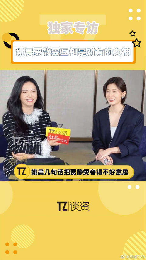 姚晨贾静雯互相是对方的女神，夸夸现场秒变挖坑现场？以美之名 贾静雯