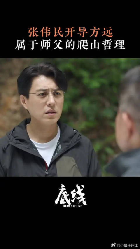 靳东 | 成毅 | 蔡文静 师父告诉我们，想不通的时候就去爬山吧！