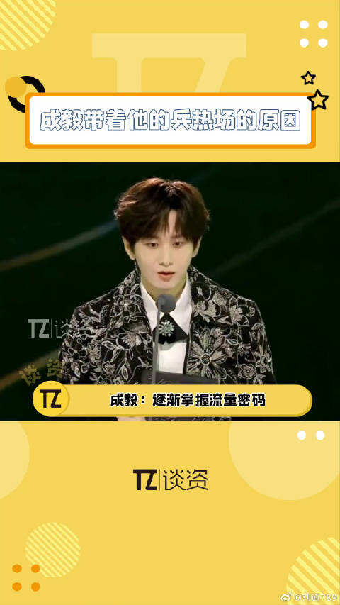 要是我在工作中能遇到王圣迪 成毅带头给王圣迪鼓掌