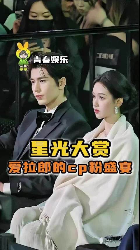 星光大赏爱拉郎的“CP粉”盛宴～～ 赵露思檀健次王安宇田曦薇