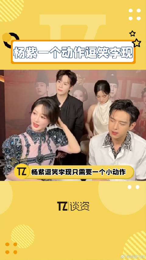 杨紫只需要轻轻一出手就能让锦绣芳华 杨紫一个动作逗笑李现