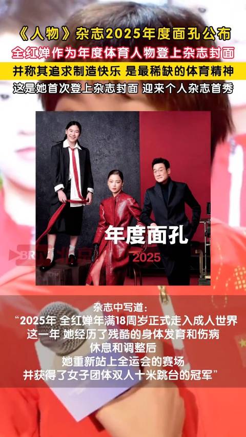 全红婵全新造型登杂志封面