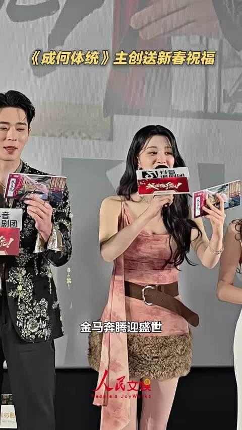 《成何体统》主创送新春祝福，王楚然金马奔腾贺词引欢呼