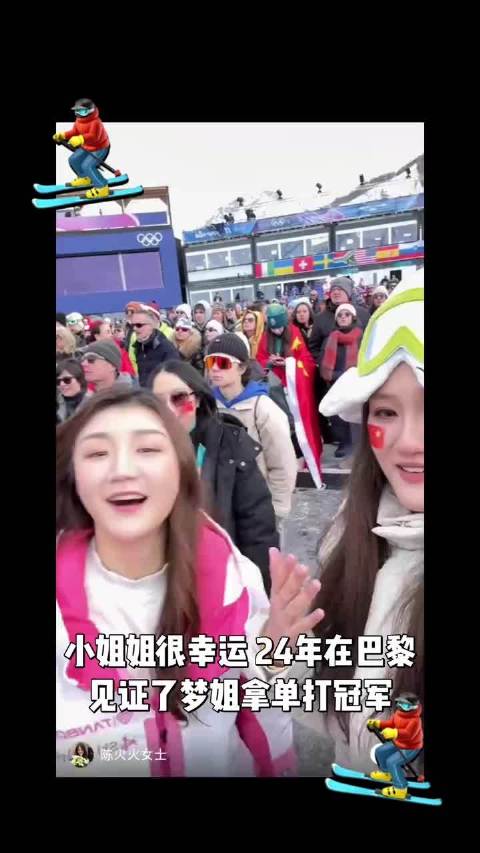 就知道梦姐得去看谷爱凌的比赛，虽然谷爱凌遗憾摘银！继续加油！未来可期！