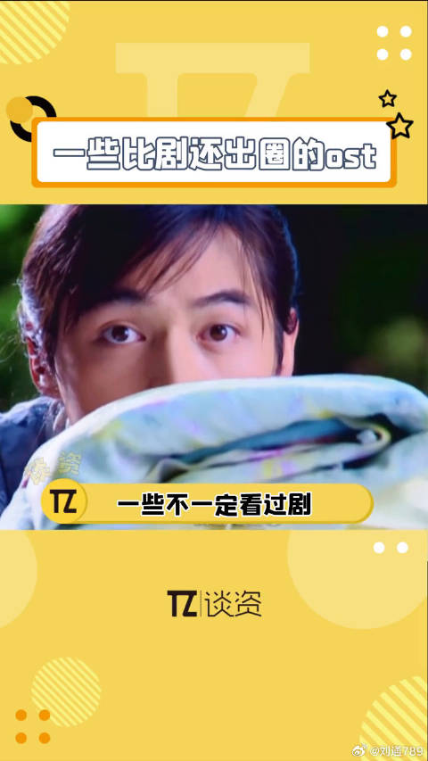 一些你可能没有看过剧，但一定听过的ost！你还听过哪些呢？张碧晨 微博VC计划