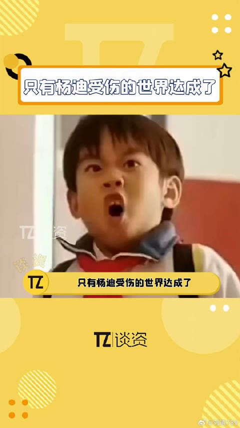 杨迪：檀健次魏哲鸣高瀚宇你们这样显得我很呆啊！檀健次 杨迪