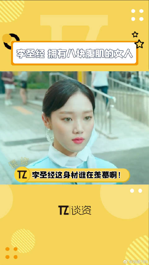 一直以为李圣经拥有八块腹肌