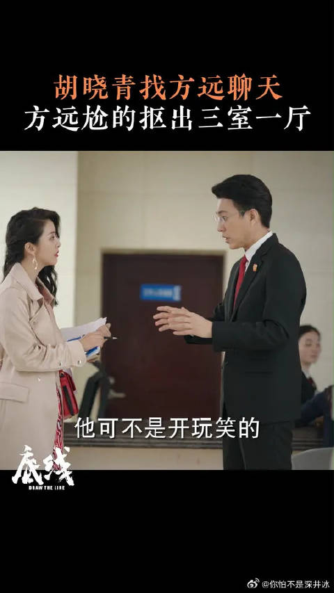 靳东 | 成毅 | 蔡文静 热心市民胡晓青又双叒叕来找方远聊天了