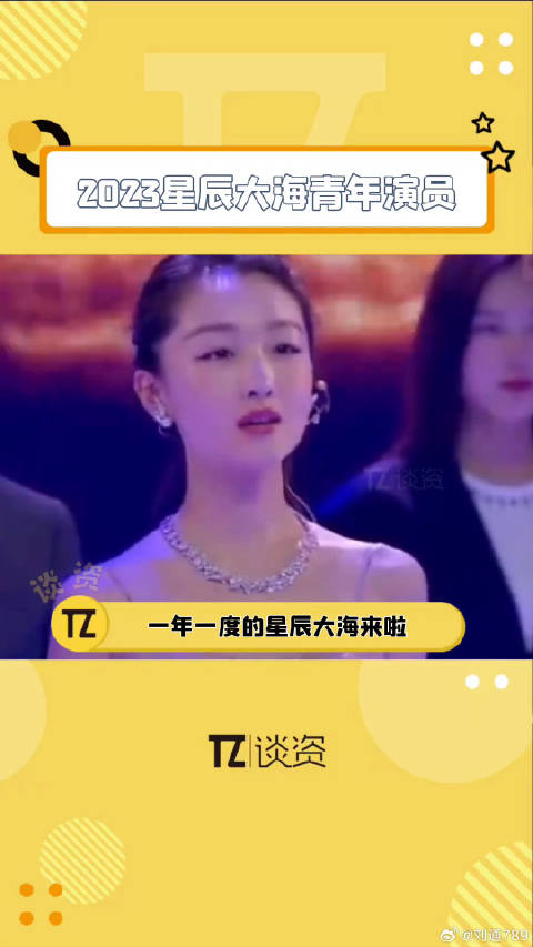 一年一度的2023星辰大海青年演员官宣 田嘉瑞 微博VC计划