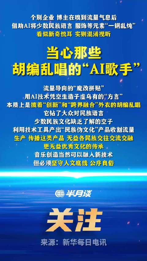 当心那些胡编乱唱的AI歌手