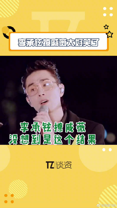 要被李承铉 本来想浪漫一把，结果7哥的反应太真实了哈哈哈哈哈！ 微博VC计划