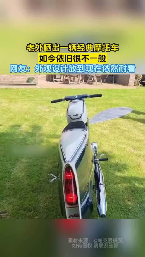 老外晒出一辆经典摩托车的如今依旧很不一般，网友：外观设计放到现在依然耐看