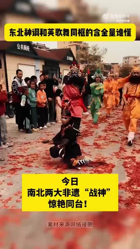 东北神调与潮汕英歌舞同台演绎南北非遗文化对撞