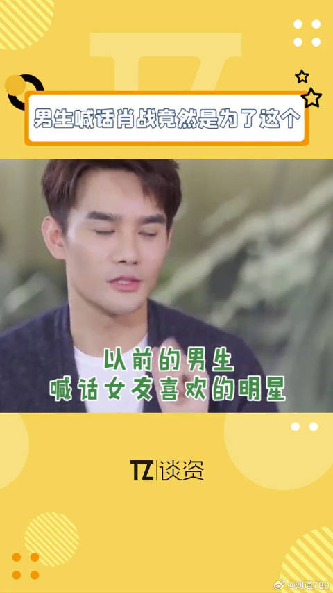 男生喊话女友爱豆原因转变，最后一句引热议