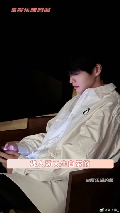 魏大勋 男友 微博VC计划