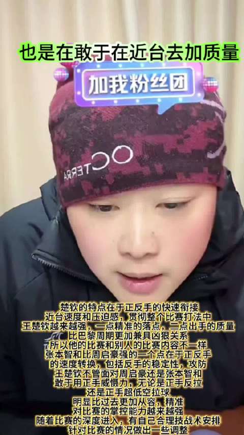 王楚钦亚洲杯连克周启豪张本智和夺金