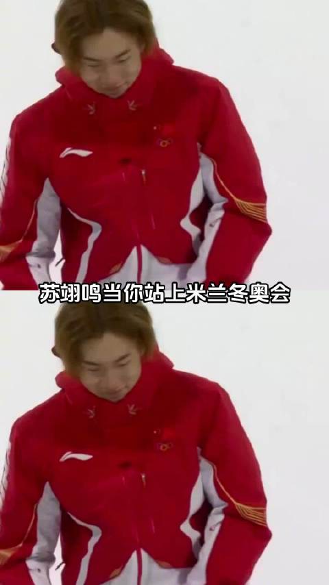 苏翊鸣 你对得起任何人，毕竟这可是世界第三诶！