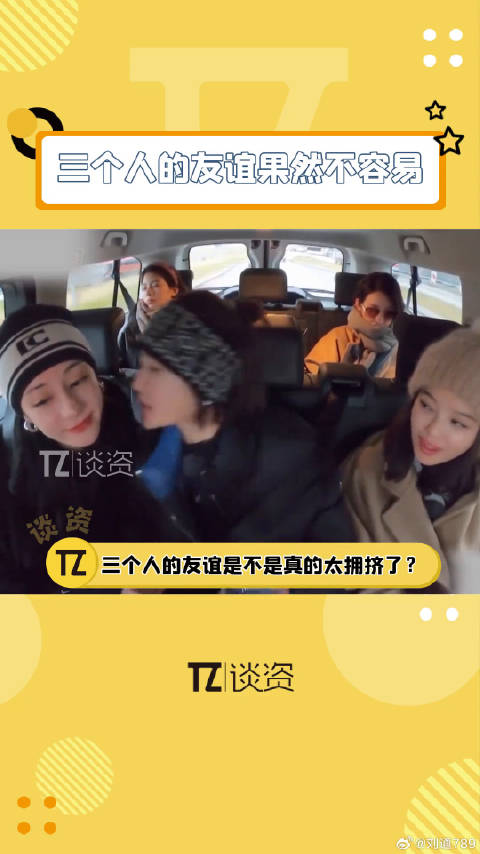 一直觉得三个人的友谊很不容易，但是看了秦岚微博VC计划