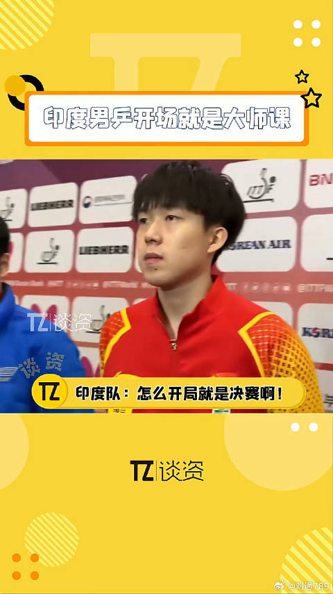 巴黎奥运会男乒抽签，印度队首战中国队