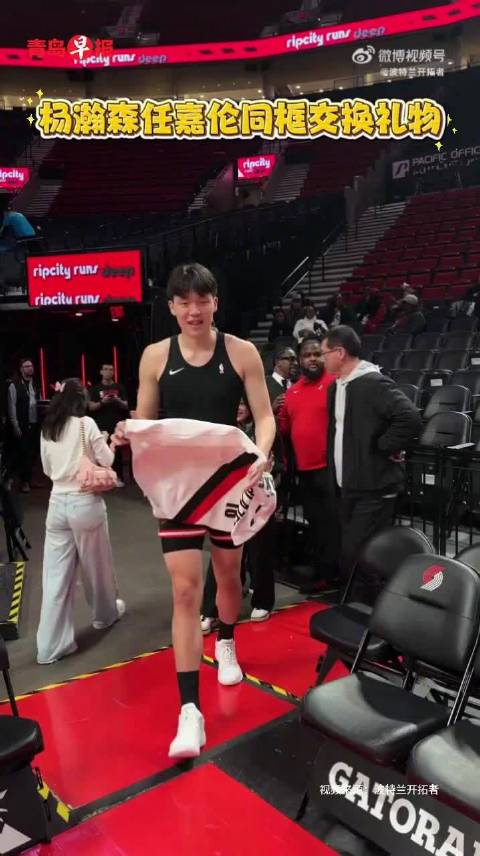 杨瀚森任嘉伦同框交换礼物