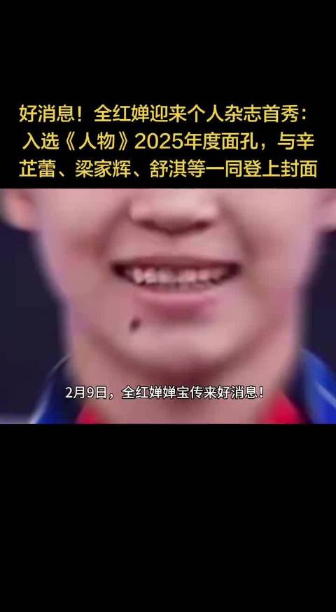 全红婵首登杂志封面，皮衣双马尾造型吸睛