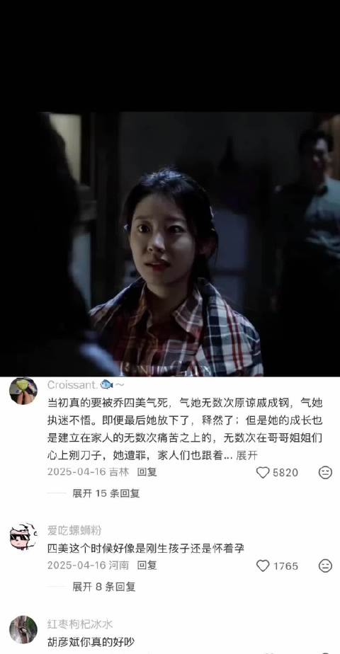 乔四美质问戚成钢的时候还抱有最后的希望 乔家的儿女 | 乔四美 | 宋祖儿