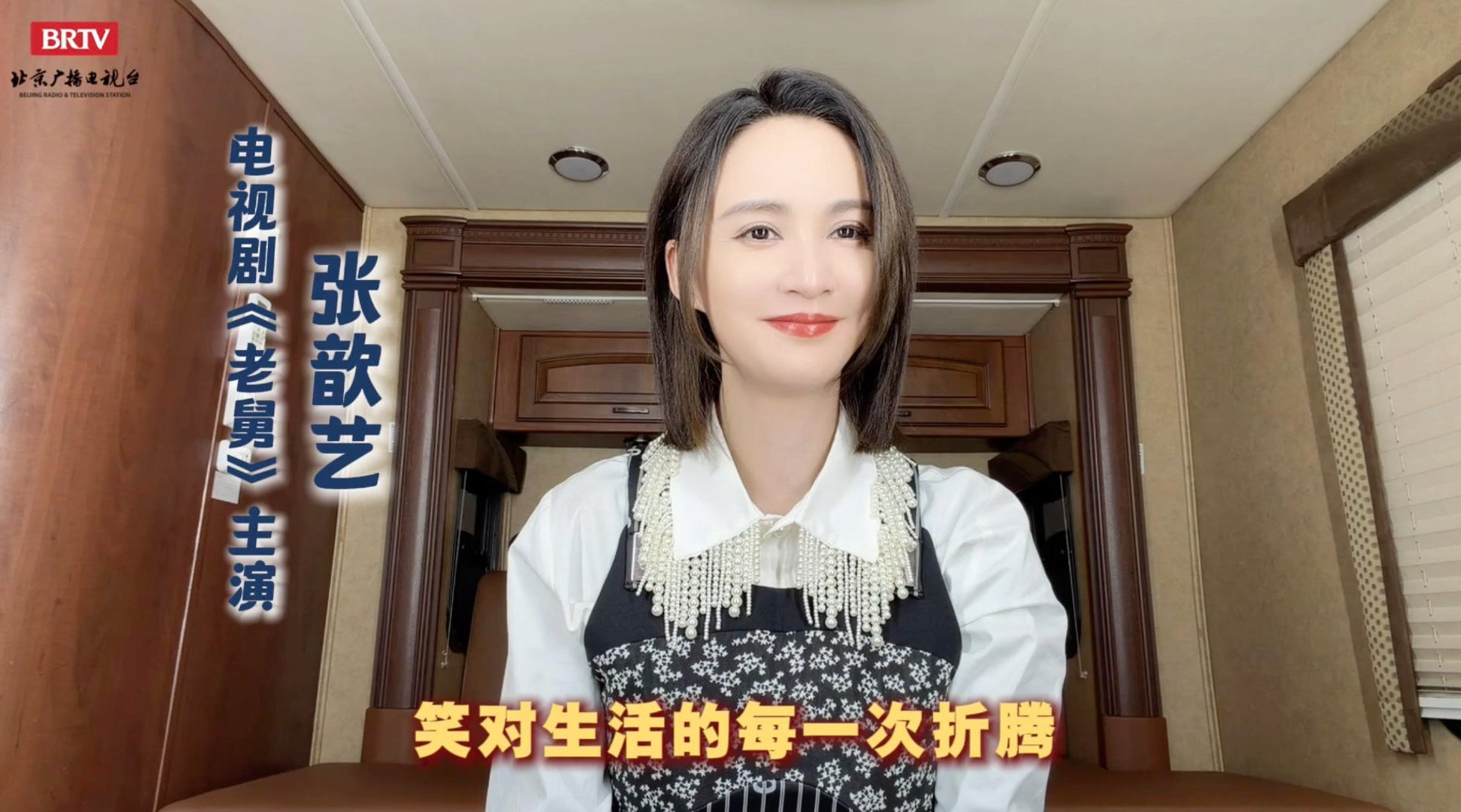 张歆艺主演老舅今晚北京卫视收官