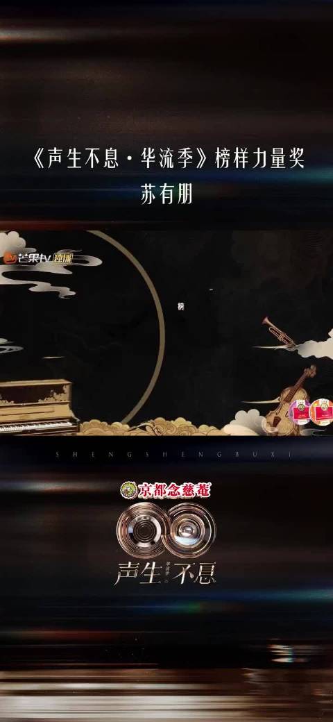 对舞台始终较真，以专业赢得尊重，恭喜苏有朋获得「榜样力量奖」