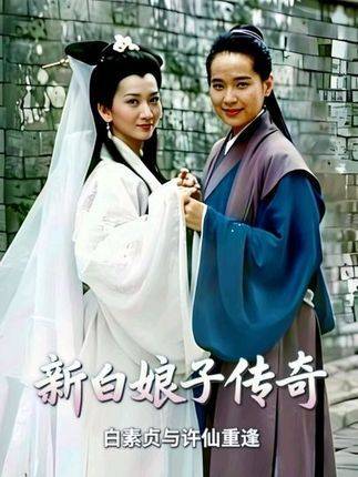 《新白娘子传奇》里白素贞与许仙再度相逢，联手开起“保安堂”药铺！