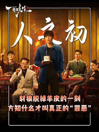 豺狼撕下羊皮的瞬间，才真正领悟何为“罪恶”