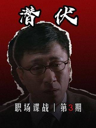 吴敬中向穆连成施压索利的桥段，究竟埋伏着多少精妙伏笔？