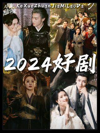 2024年23部剧集力证影视业非低谷，孟子义李昀锐丁禹兮主演作品受关注