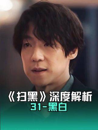 公安副局长竟与黑道头目暗中勾连！