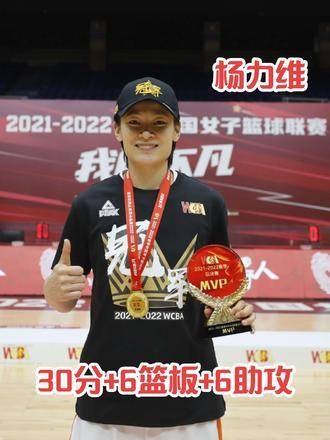杨力维狂砍30分6篮板6助攻，率队夺WCBA总冠军并荣膺MVP