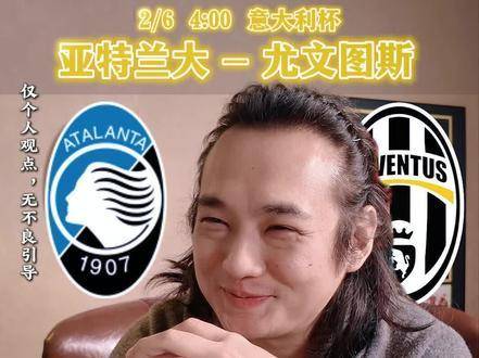 亚特兰大静候尤文图斯回应老曹提问