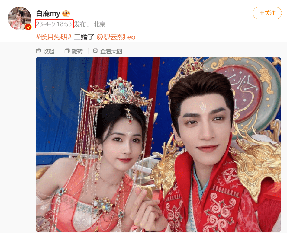 白鹿晒与罗云熙古装婚服合照 笑称两人这是二婚了