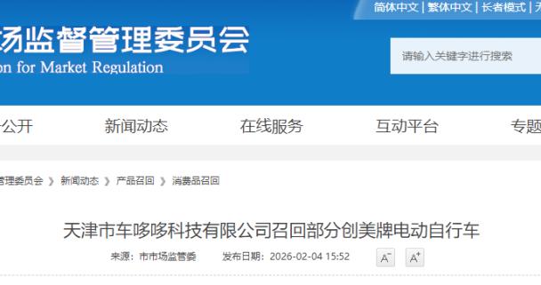 注意 | 764辆电动车被召回！