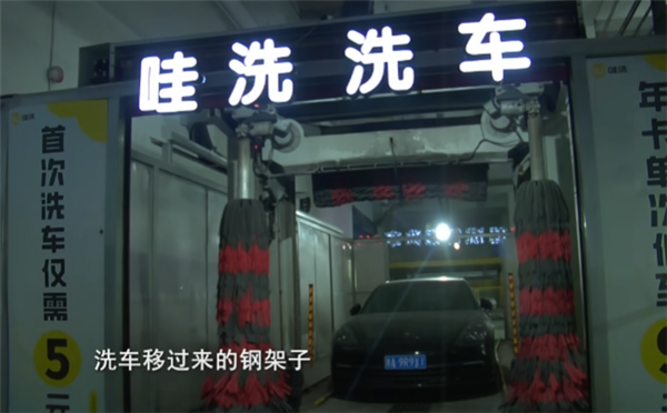 女子花15元智能洗车 百万豪车被洗坏 车主索赔遇阻