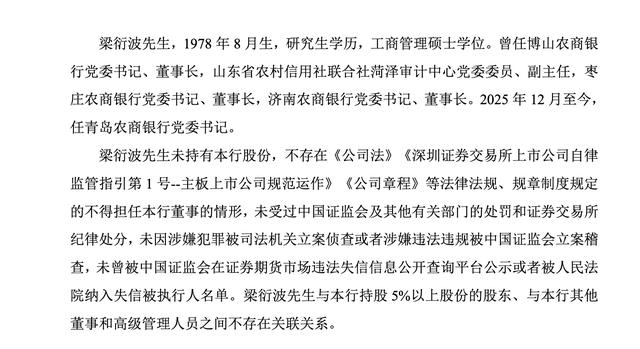 截图来自青岛农商行公告