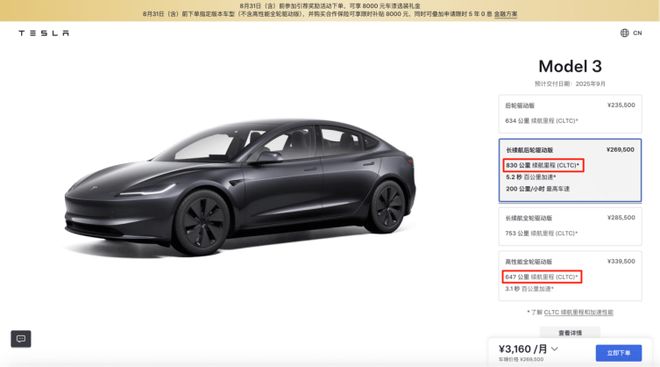 史上最长续航Model 3上线，特斯拉中国：能续航830公里