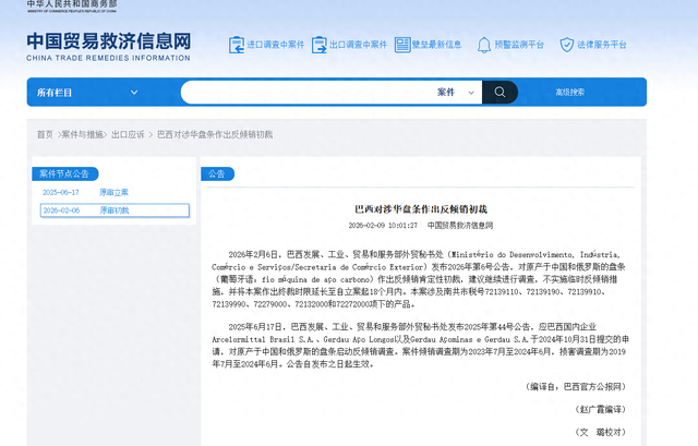 来源：中国贸易救济信息网
