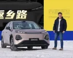视频：为了吃到家乡的味道，我把长安启源全新Q05开上了冰雪返乡路 | 吴佩频道